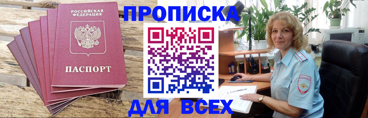 купить прописку в Октябрьске